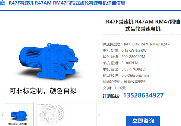 R47減速機 R47減速機