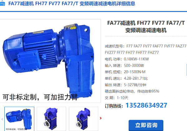 FA77T減速機(jī) FA77T減速機(jī)