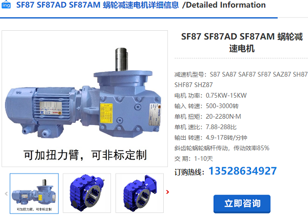SF87R減速機(jī) SF87R減速機(jī)