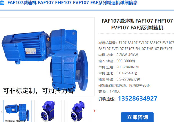 FAF107減速機(jī) FAF107減速機(jī)