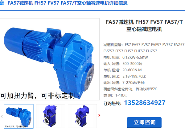 FH57減速機(jī) FH57減速機(jī)