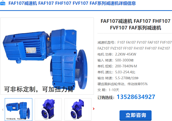FVF107減速機(jī) FVF107減速機(jī)