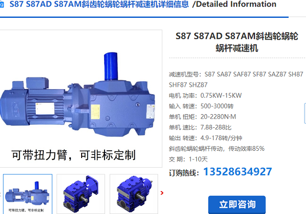 S88減速機 S88減速機