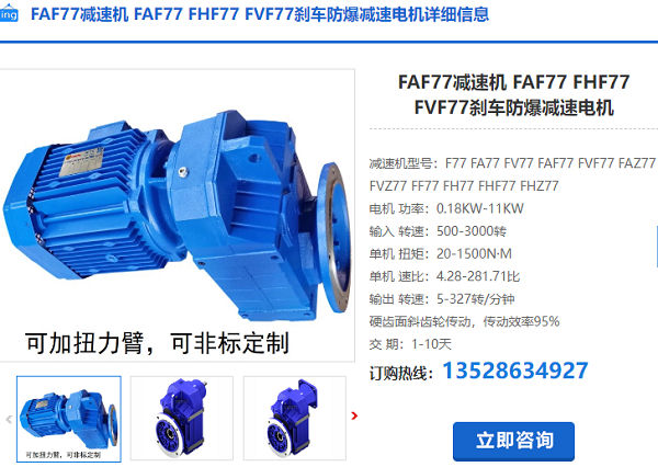 FAF07減速機 FAF07減速機