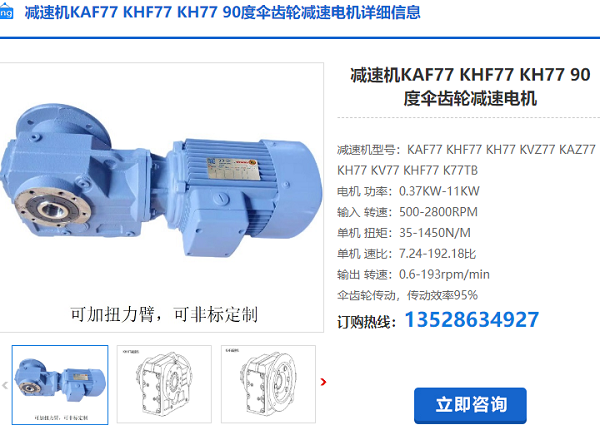 KAF77減速機 KAF77減速機