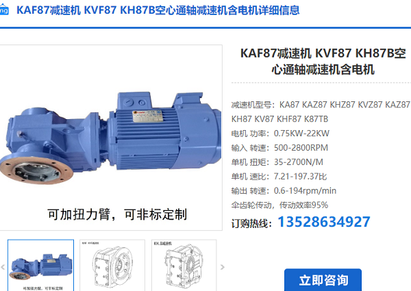 KAF87減速機(jī) KAF87減速機(jī)