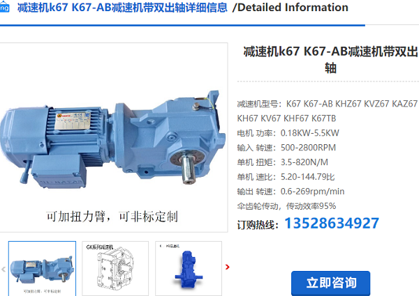 K67減速機 K67減速機