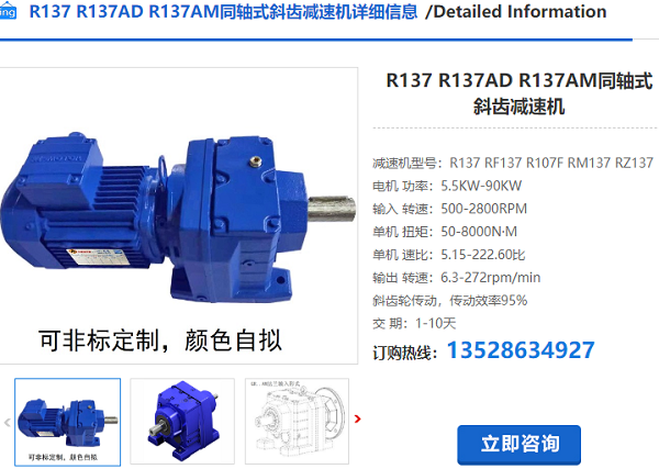 R137減速機 R137減速機