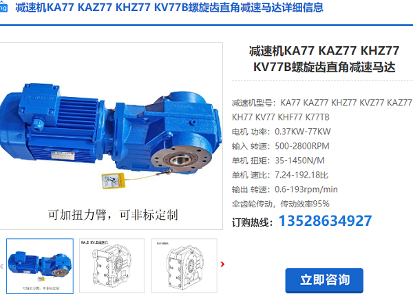 KHZ77減速機 KHZ77減速機