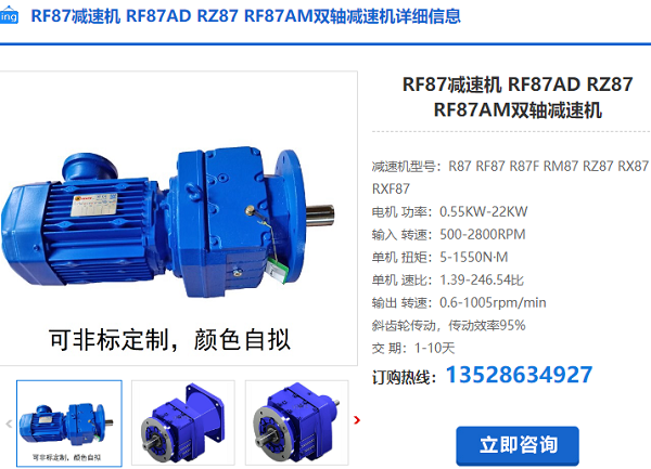 RF87減速機(jī) RF87減速機(jī)