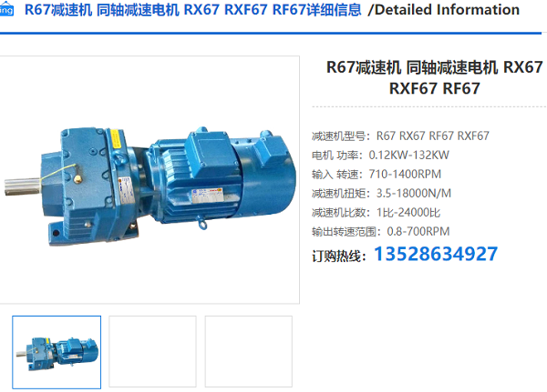 R67減速電機(jī) R67減速電機(jī)