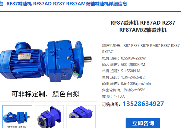 RF87減速機 RF87減速機