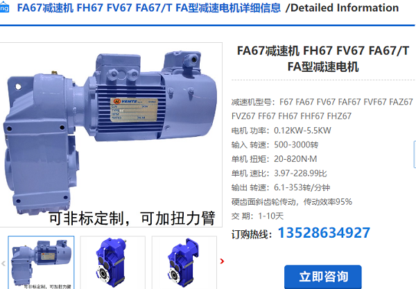 FA67減速機 FA67減速機