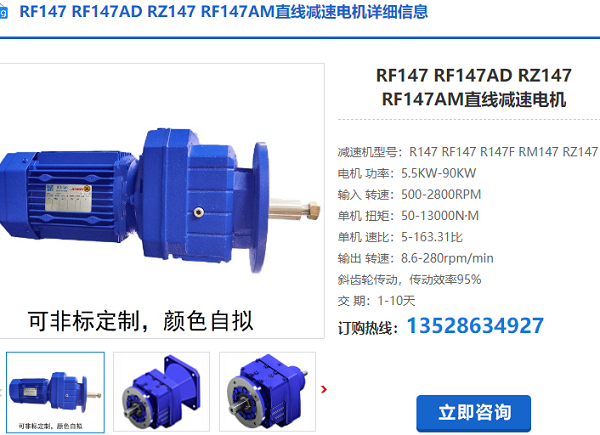 RF147減速機(jī) RF147減速機(jī)