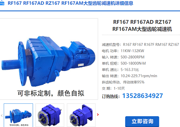 RF167減速機 RF167減速機
