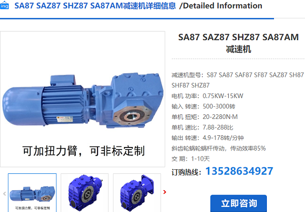 SA78減速機 SA78減速機