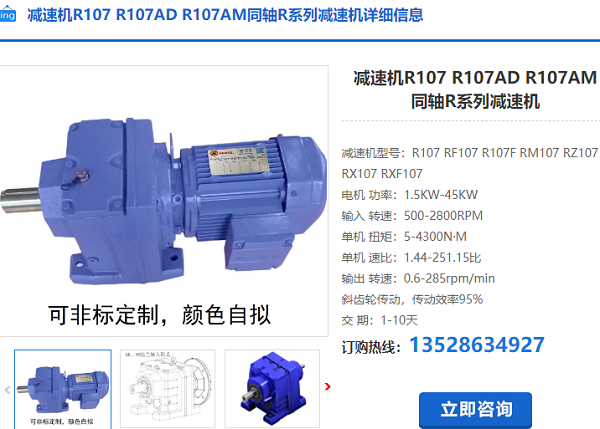 R107減速機(jī) R107減速機(jī)