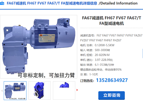 FA67G減速機(jī) FA67G減速機(jī)