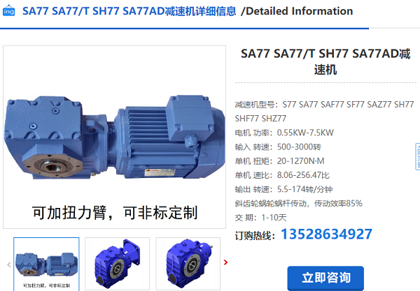 SA77減速電機 SA77減速電機