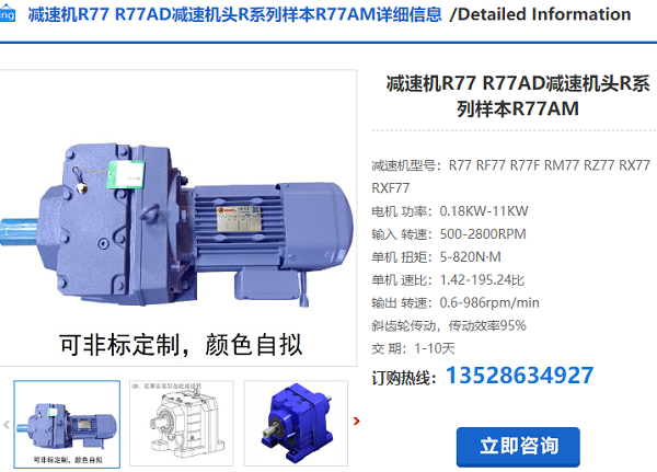 R77減速機(jī) R77減速機(jī)