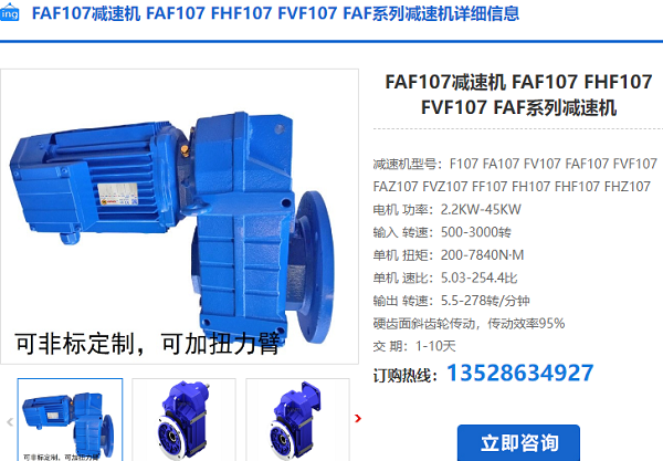 FAF107減速機(jī) FAF107減速機(jī)