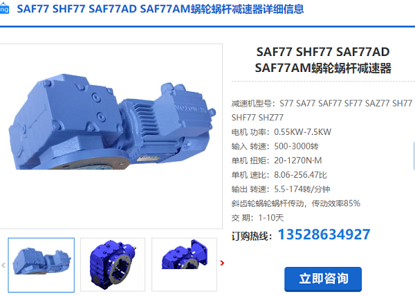 SAF77減速機(jī) SAF77減速機(jī)
