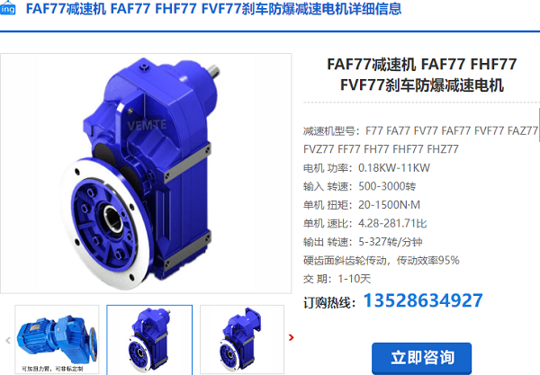 FAF77減速機(jī) FAF77減速機(jī)
