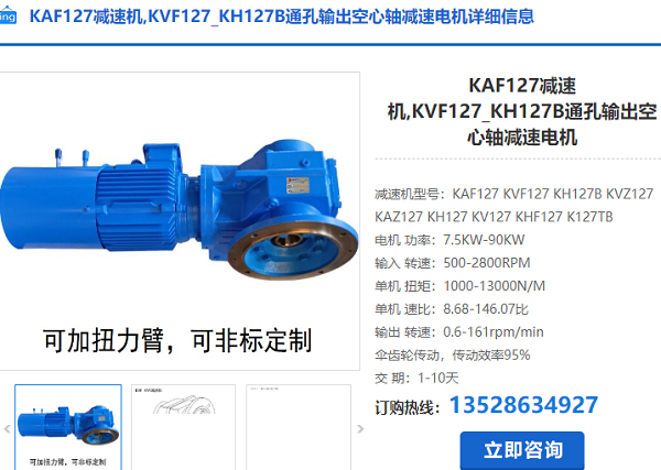 KAF127減速機(jī) KAF127減速機(jī)