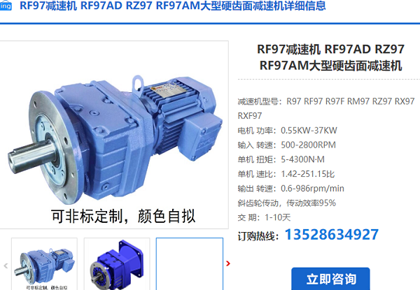 RF97減速機(jī) RF97減速機(jī)