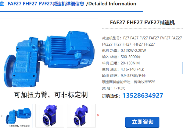 FAF27減速機 FAF27減速機