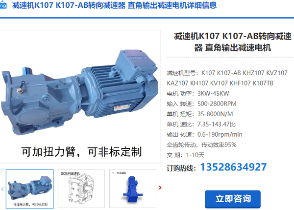 K107減速機(jī) K107減速機(jī)