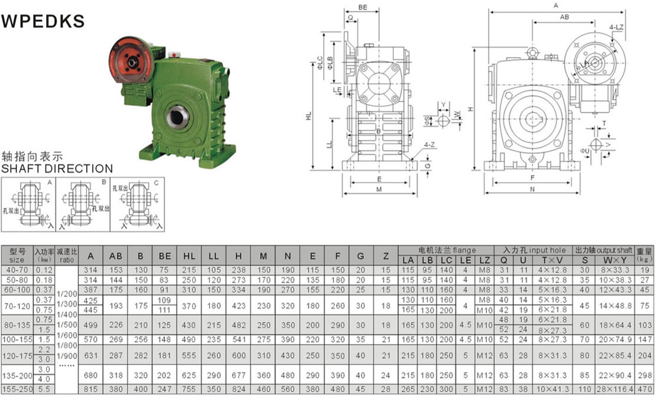 WPEDKS減速機(jī)尺寸圖紙 WPEDKS減速機(jī)尺寸圖紙