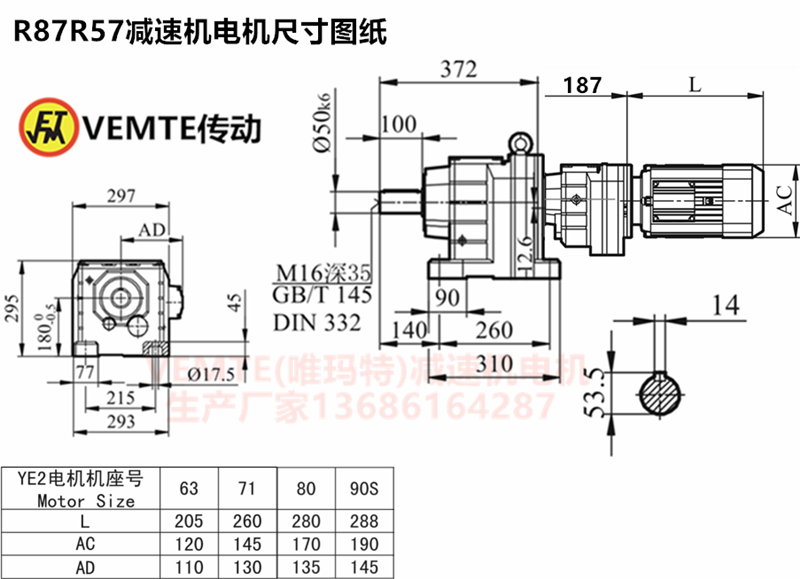 R87R57減速機加電機安裝尺寸圖紙 R87R57減速機加電機安裝尺寸圖紙