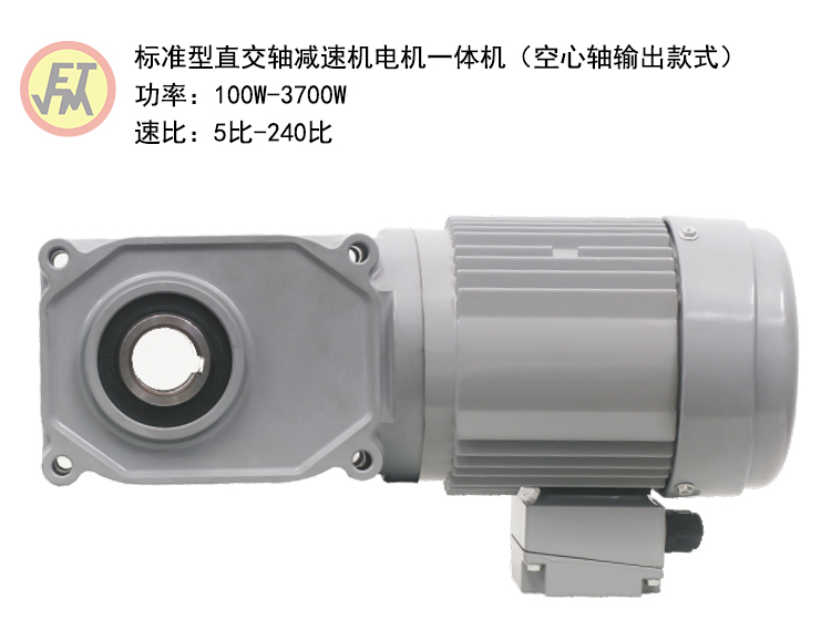 中空直交軸減速電機(jī) 中空直交軸減速電機(jī)