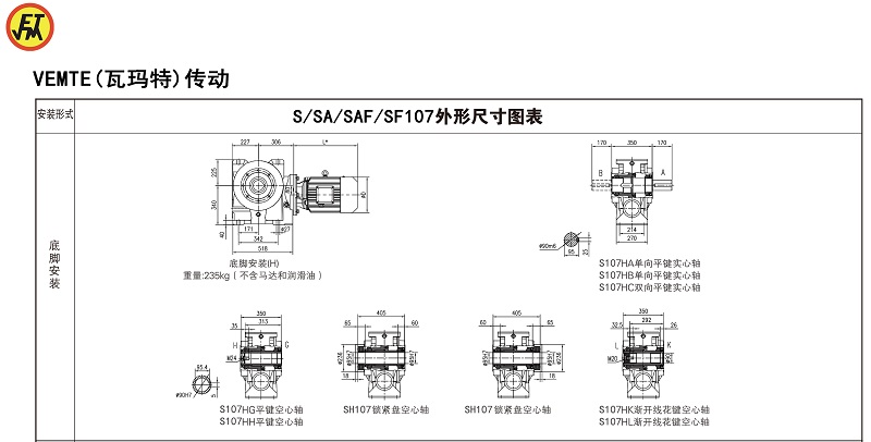 S107減速機(jī)外形尺寸圖 S107減速機(jī)外形尺寸圖