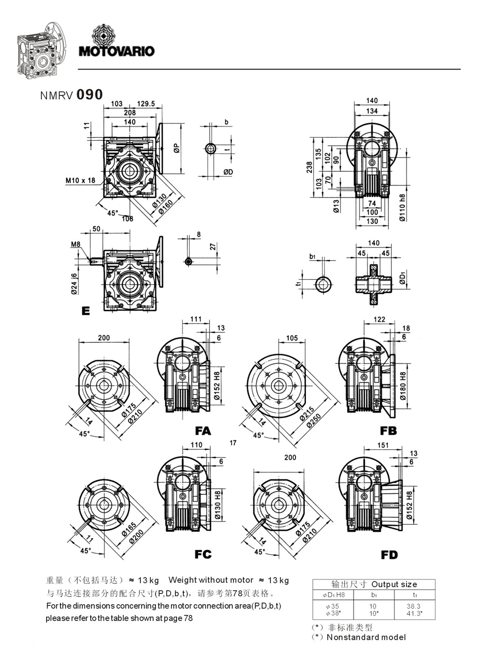 蝸輪減速器NMRV090 蝸輪減速器NMRV090